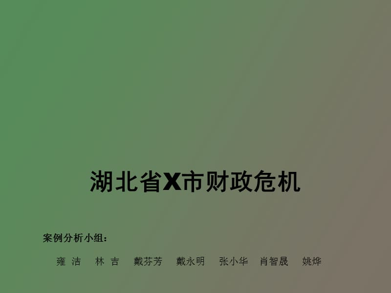 行政案例分析新.ppt_第1页