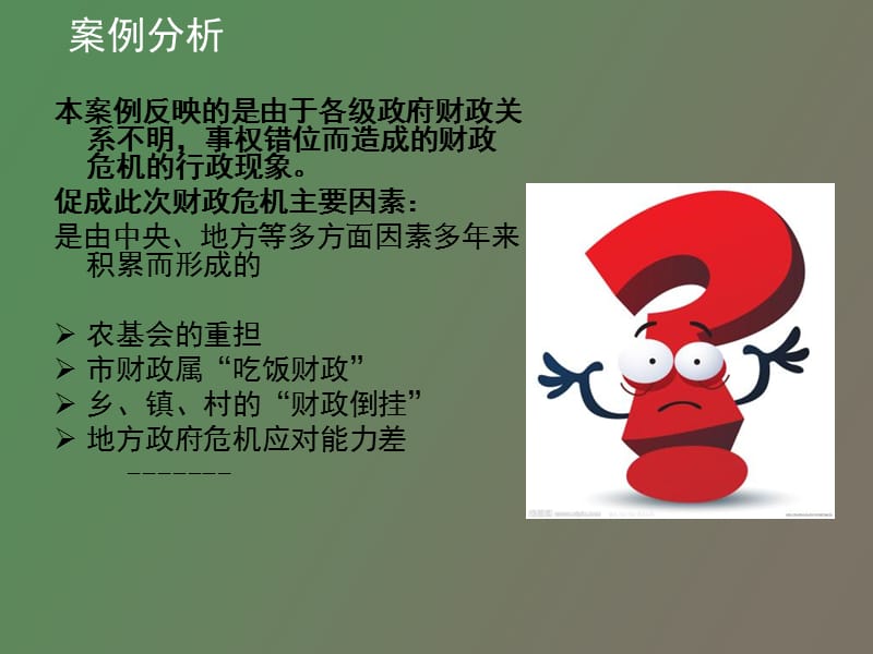 行政案例分析新.ppt_第3页