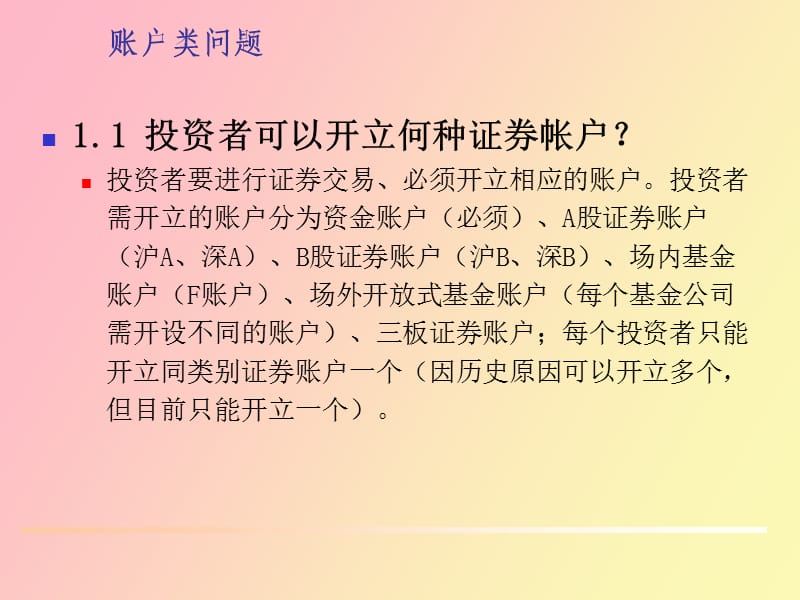 营销人员常见柜台业务问题及处理.ppt_第3页