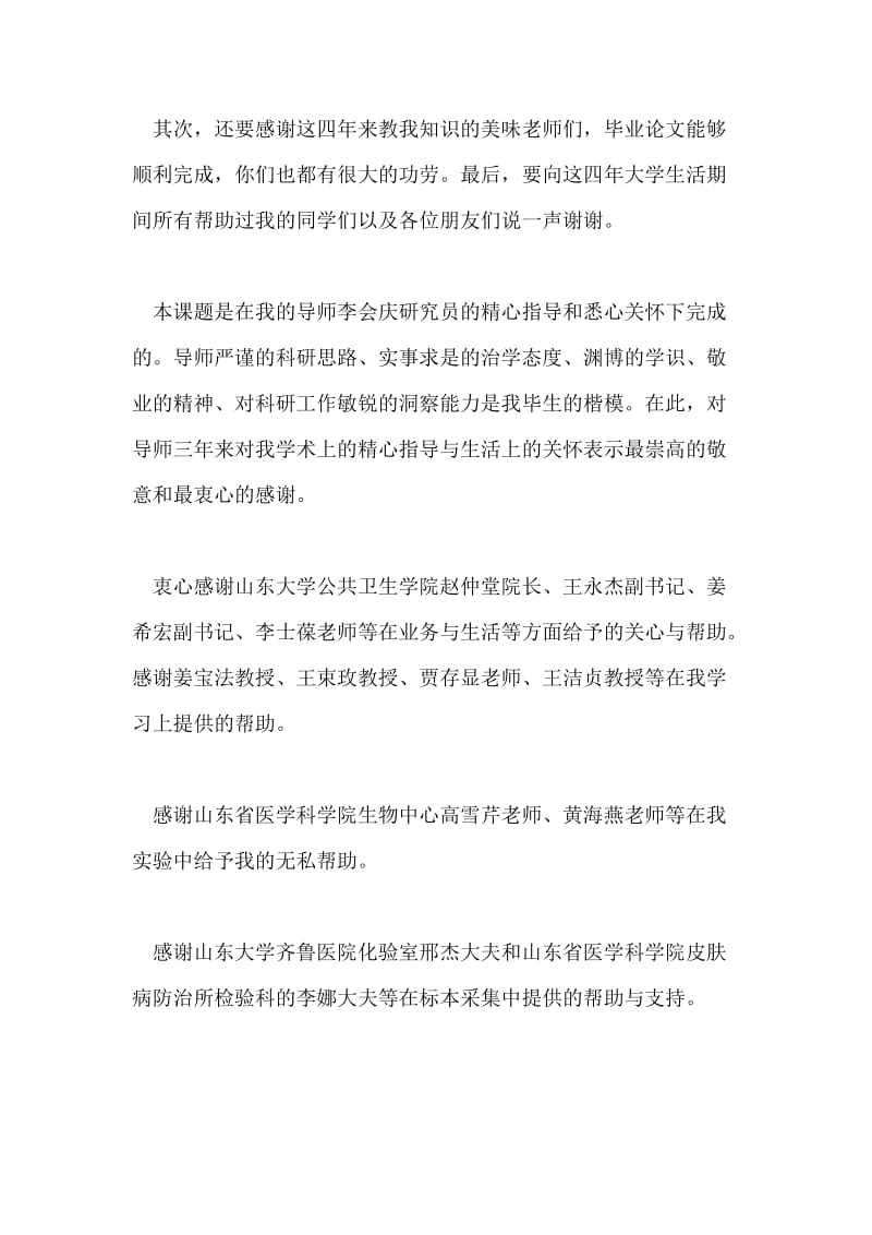 毕业设计报告致谢.doc_第2页