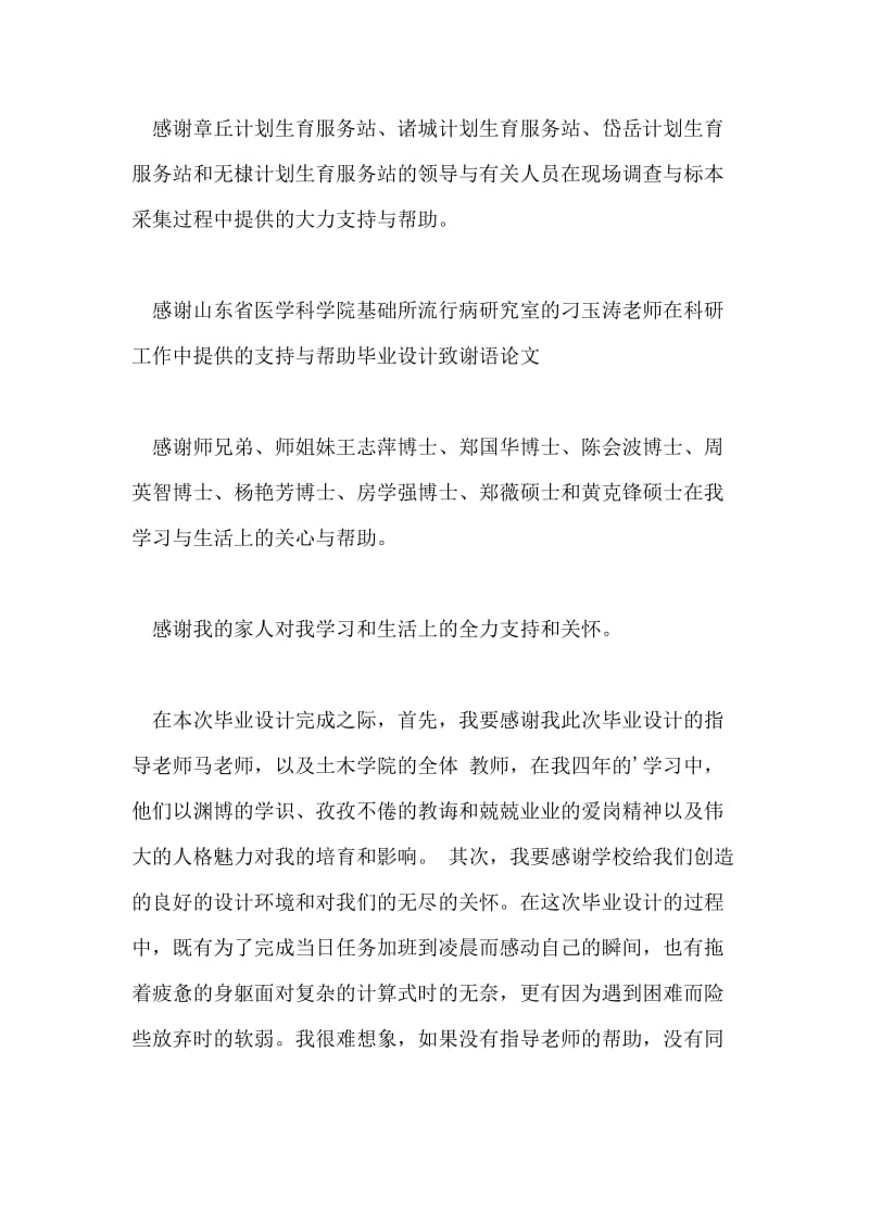 毕业设计报告致谢.doc_第3页