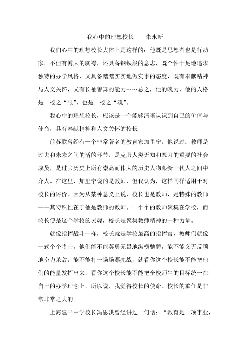 我心中的理想校长朱永新.doc_第1页