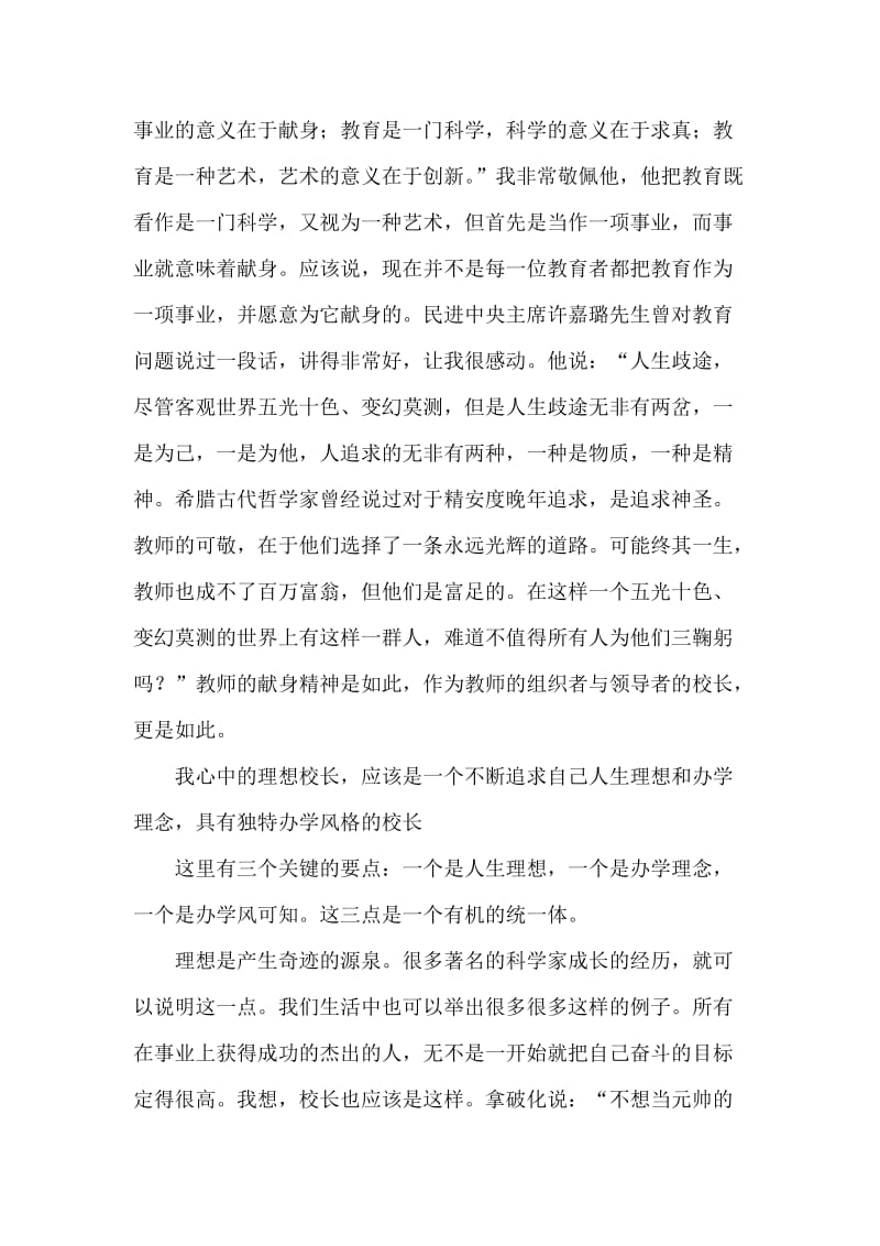 我心中的理想校长朱永新.doc_第2页