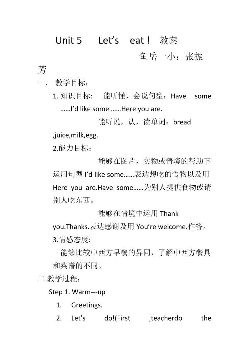 第五单元教案.docx_第1页