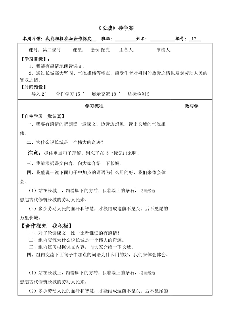 四年级上册《长城》第二课时导学案.doc_第1页