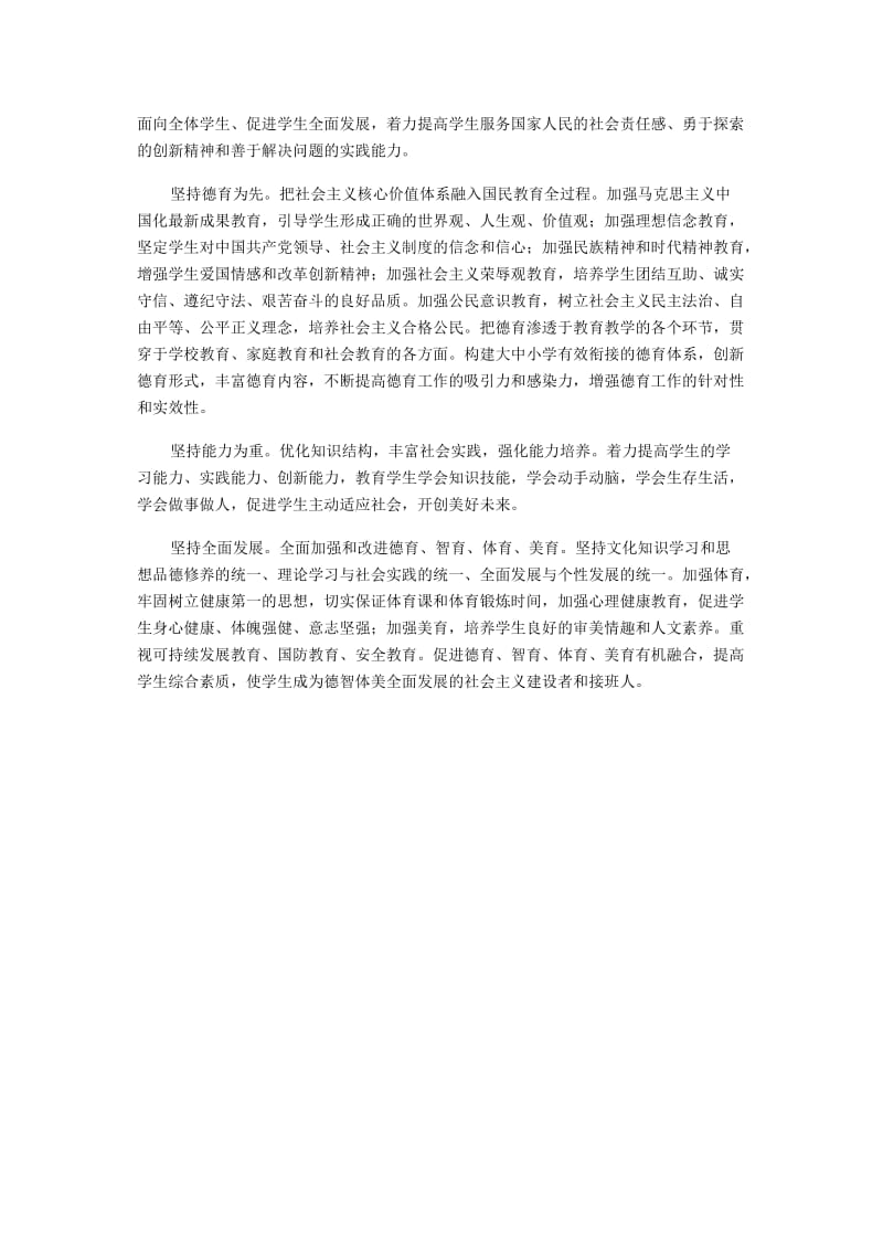 国家中长期教育改革和发展规划纲要(2010-2020年)全文MicrosoftWord文档(2).doc_第3页