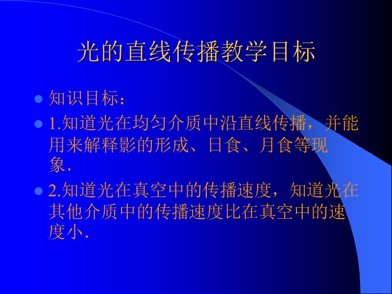 八年级课件----光的反射.ppt_第2页