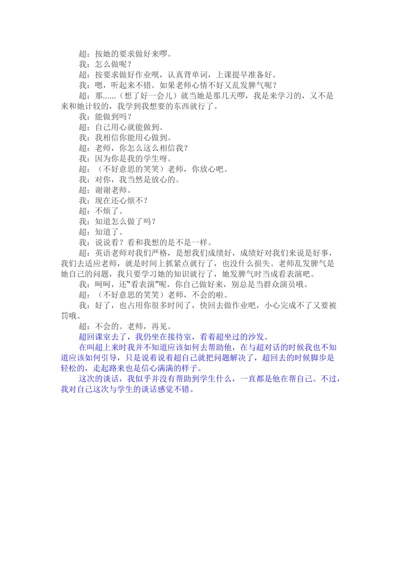 怎么学习：消解学生情绪困扰？.doc_第3页