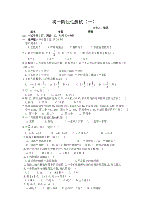 初一数学第一章试卷.doc