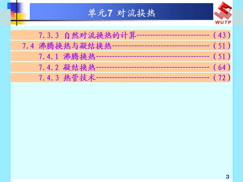 对流换热教程PPT演示文稿.ppt_第3页