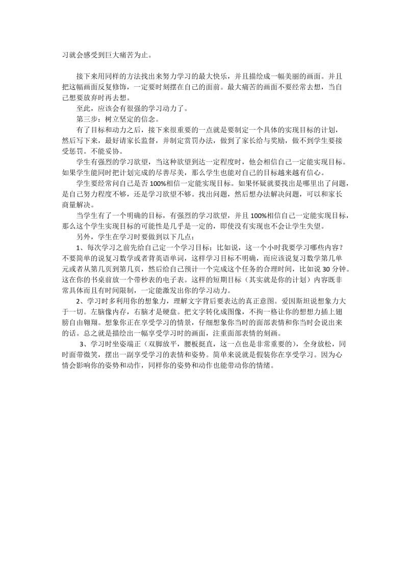 如何提高学习效率？.docx_第2页