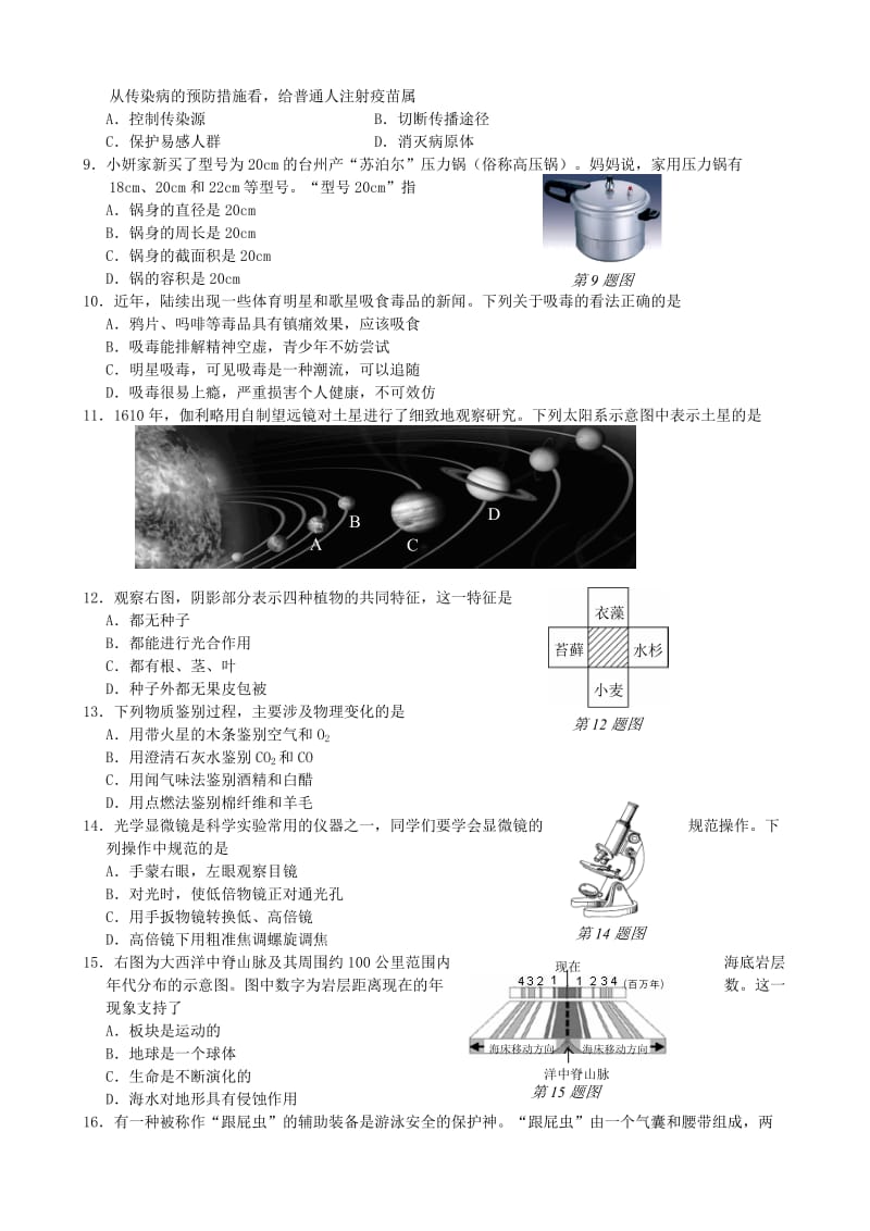 2009年浙江省台州市中考科学试题及答案.doc_第2页