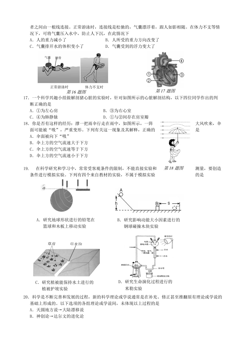 2009年浙江省台州市中考科学试题及答案.doc_第3页