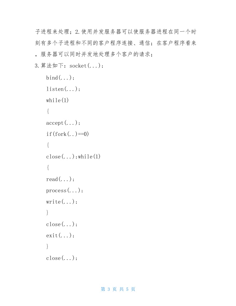 网络编程实习报告范文.doc_第3页