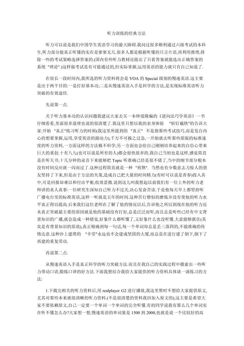 听力训练的经典方法.docx_第1页