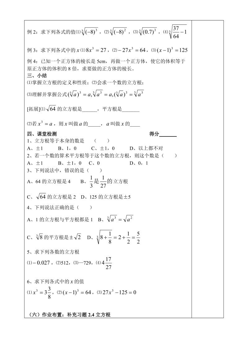 八年级数学教学案§2.4立方根.doc_第2页