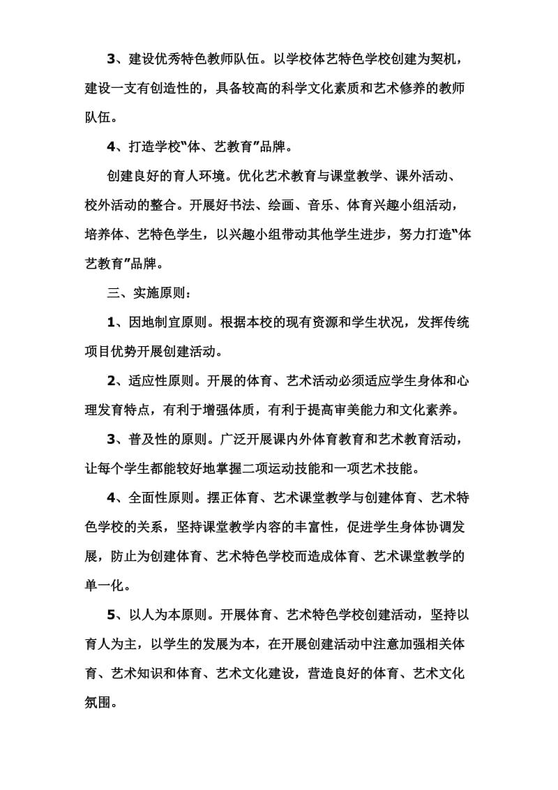 崇阳县城关中学三分校特色兴校实施方案.doc_第2页