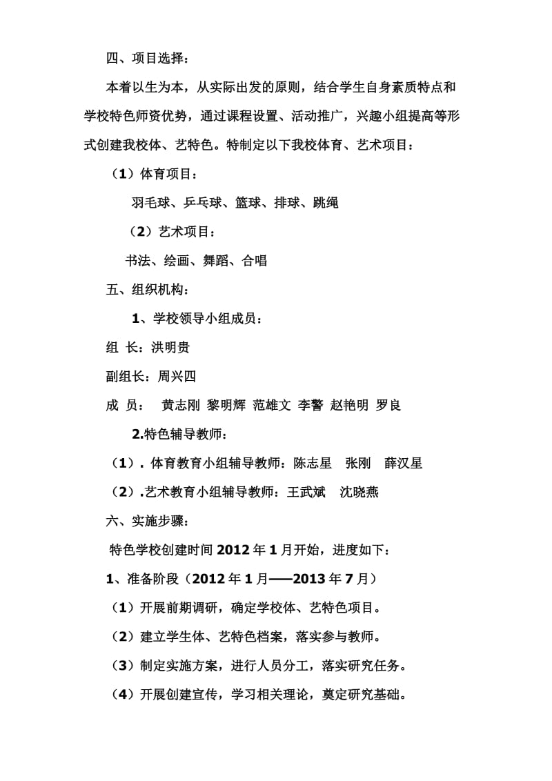 崇阳县城关中学三分校特色兴校实施方案.doc_第3页