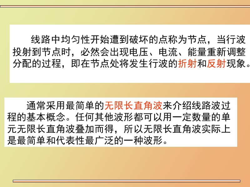 行波的折射和反射.ppt_第2页