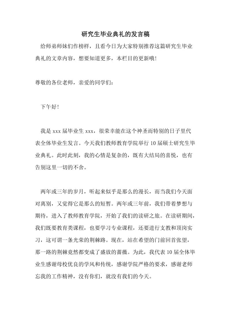 研究生毕业典礼的发言稿.doc_第1页