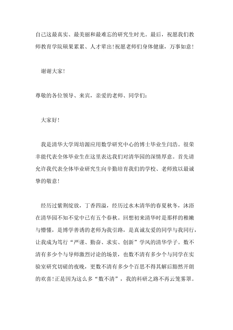 研究生毕业典礼的发言稿.doc_第3页