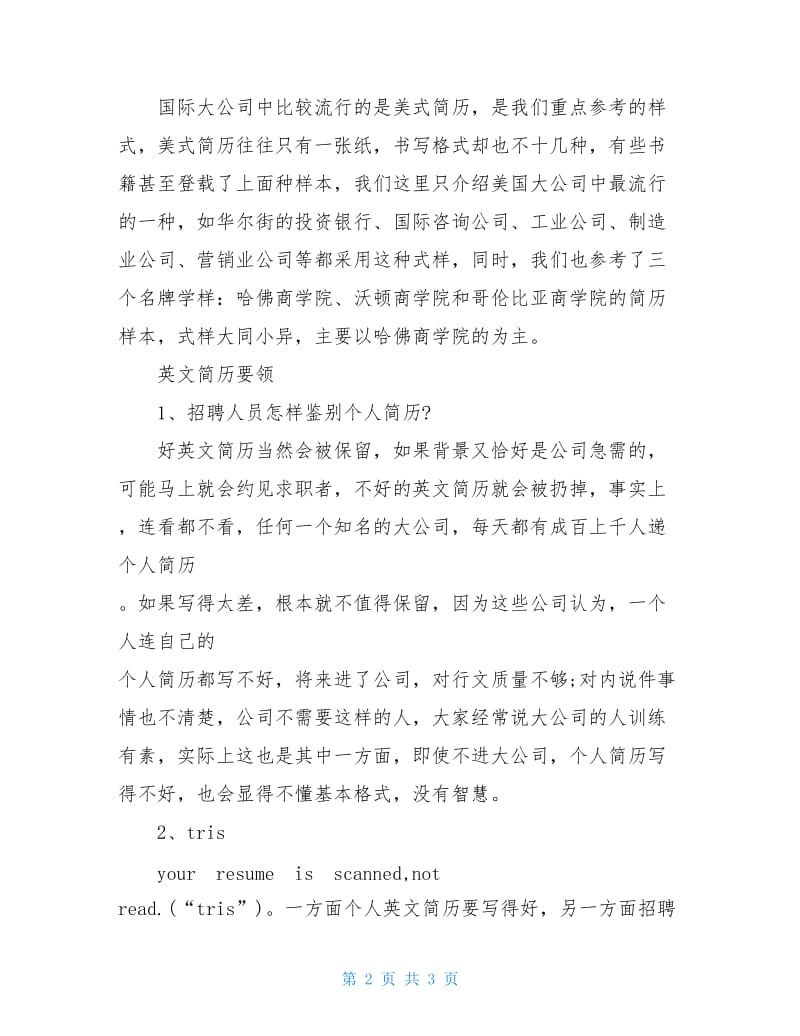 英文简历范文种类和写作要领.doc_第2页