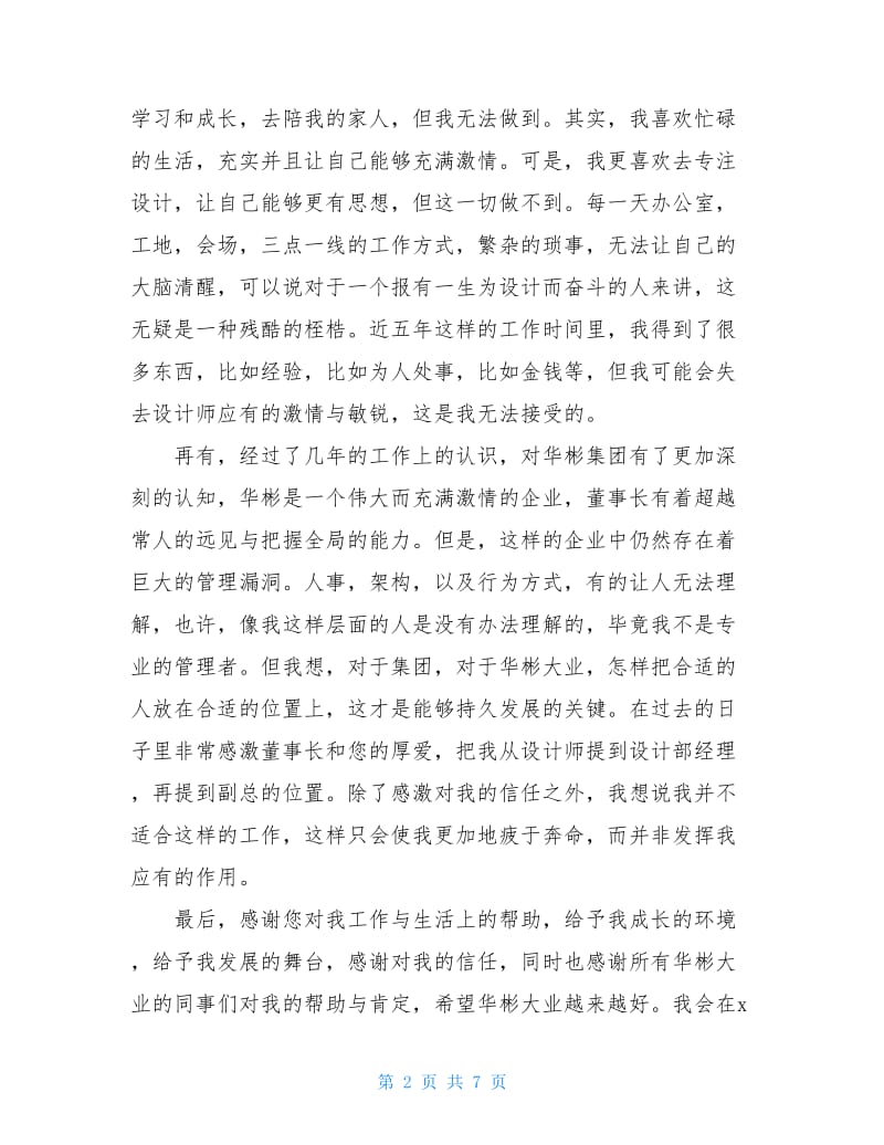 设计师的辞职报告4篇.doc_第2页