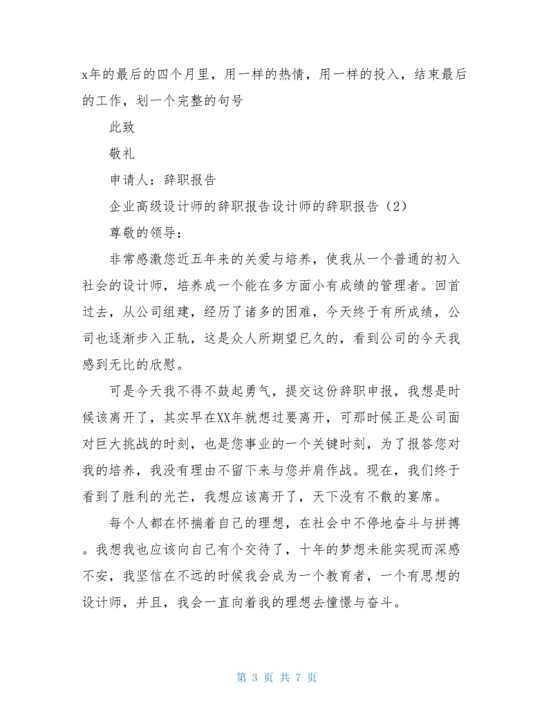 设计师的辞职报告4篇.doc_第3页