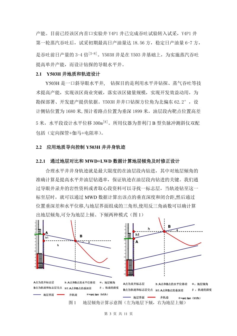 地质导向技术在英503H水平井中的应用(投稿用).doc_第3页