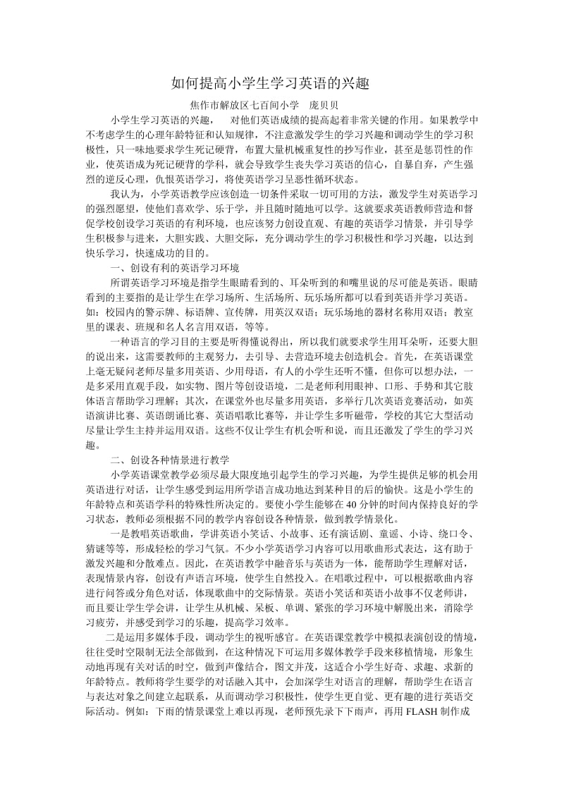 如何提高小学生学习英语的兴趣.doc_第1页