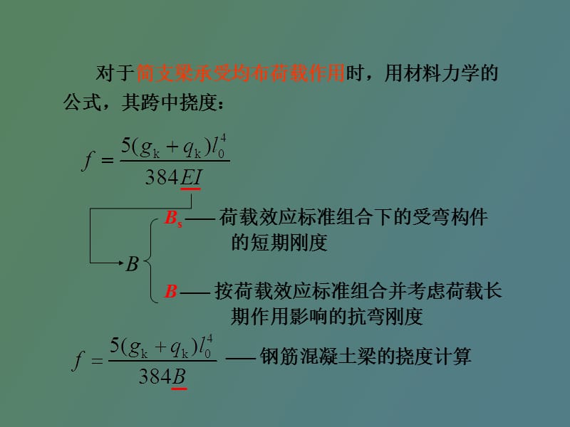 裂缝宽度和挠度验算.ppt_第2页