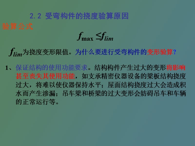 裂缝宽度和挠度验算.ppt_第3页