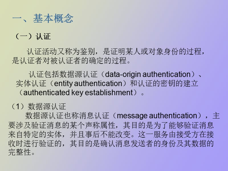 认证与认证协议.ppt_第2页