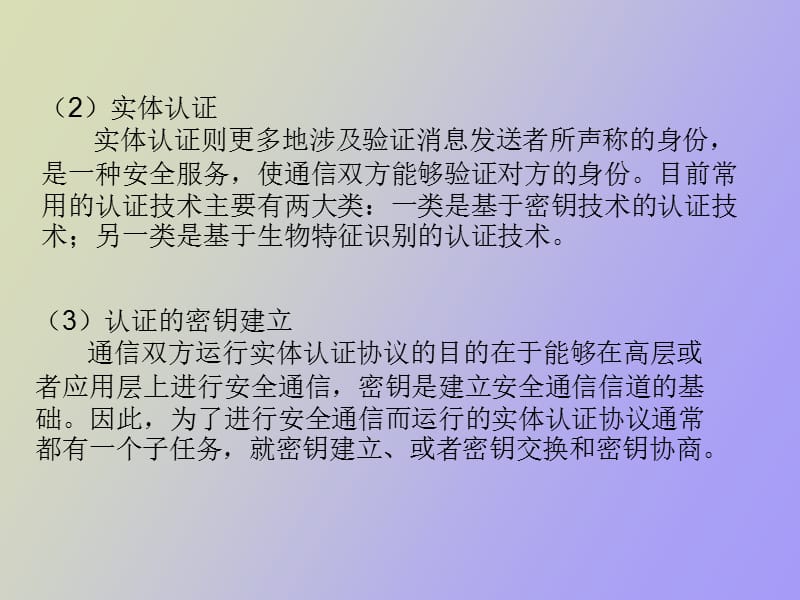 认证与认证协议.ppt_第3页