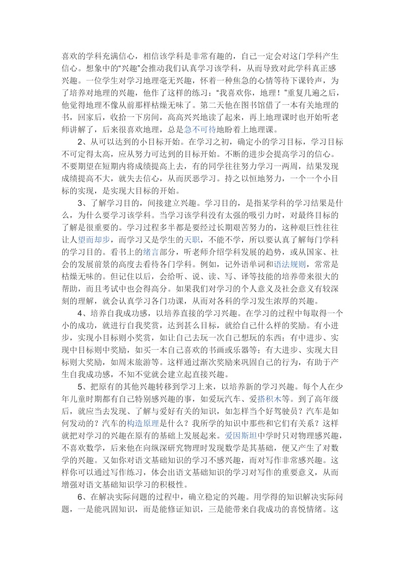 怎样提高学习兴趣 (2).doc_第2页