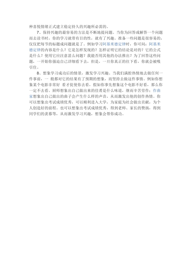 怎样提高学习兴趣 (2).doc_第3页