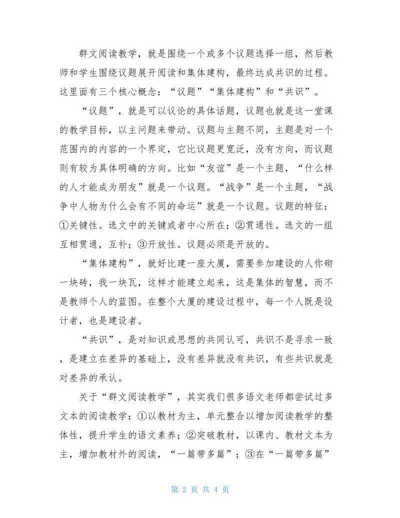 群文阅读专题研讨活动总结.doc_第2页