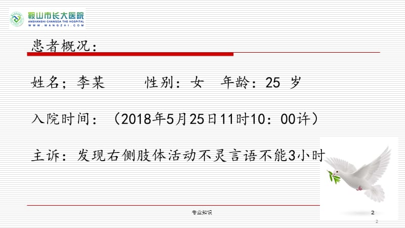 醒后卒中病例分享【专业材料】.ppt_第2页