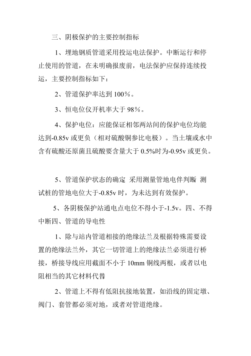 阴极保护管理制度参考Word.doc_第2页