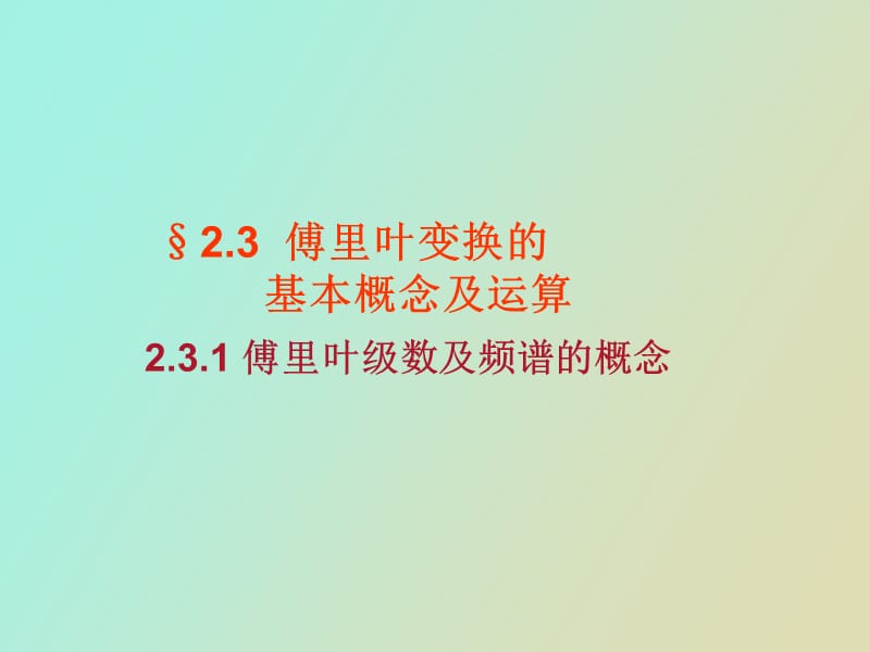 衍射及傅里叶光学的数理基础.ppt_第3页