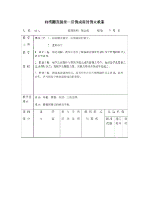 省第九届中小学体育优质课参赛教案.docx