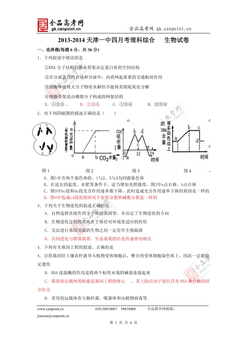 生物限时训练24.doc_第1页