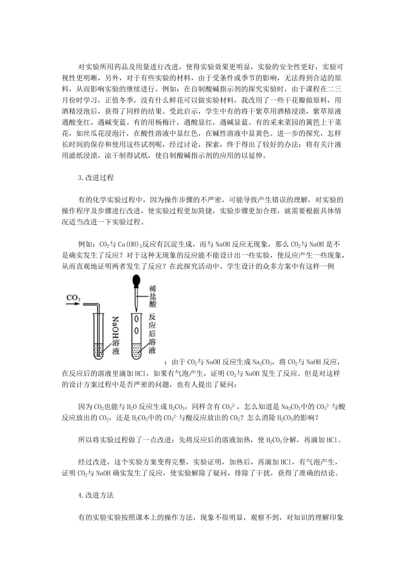 对九年级化学实验的一些改进1.doc_第3页