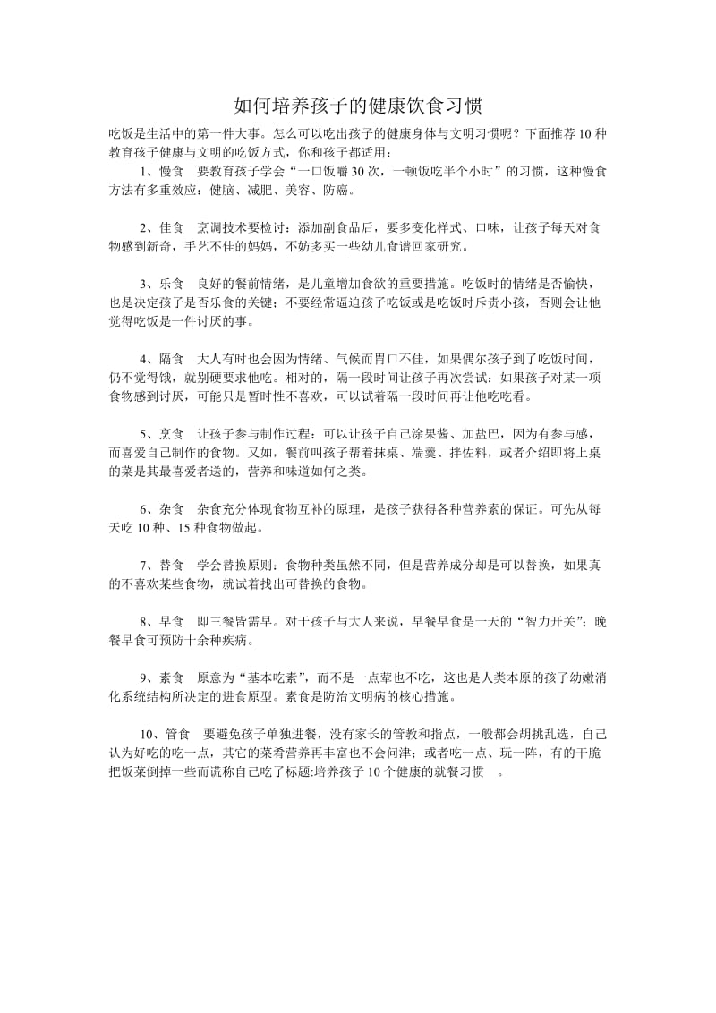 如何培养孩子的健康饮食习惯.doc_第1页