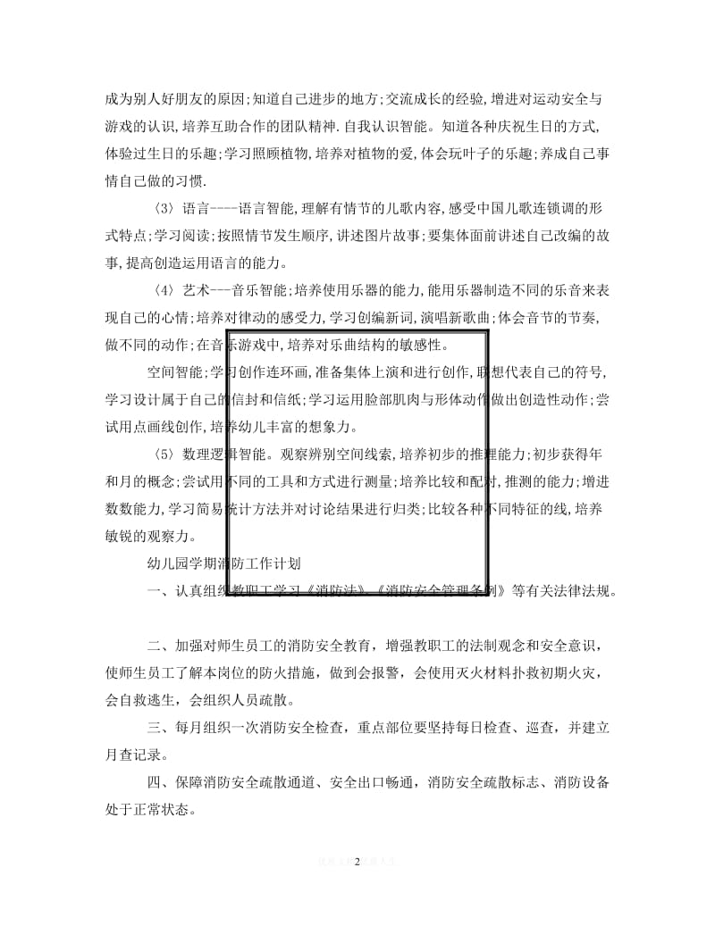 202X最新(精选）2020中班教师学期工作计划（通用）.doc_第2页