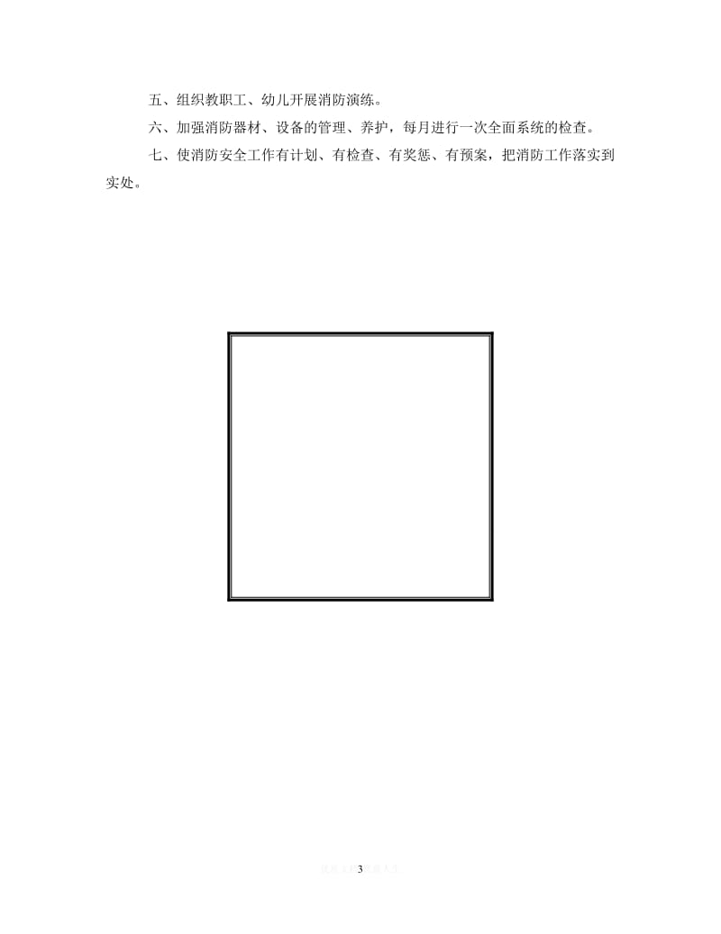 202X最新(精选）2020中班教师学期工作计划（通用）.doc_第3页