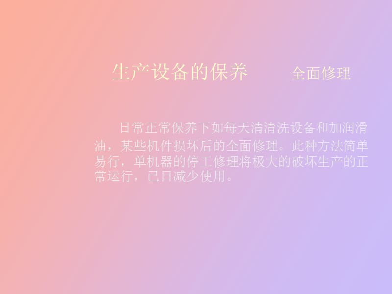 设备维护保障与安全.ppt_第3页