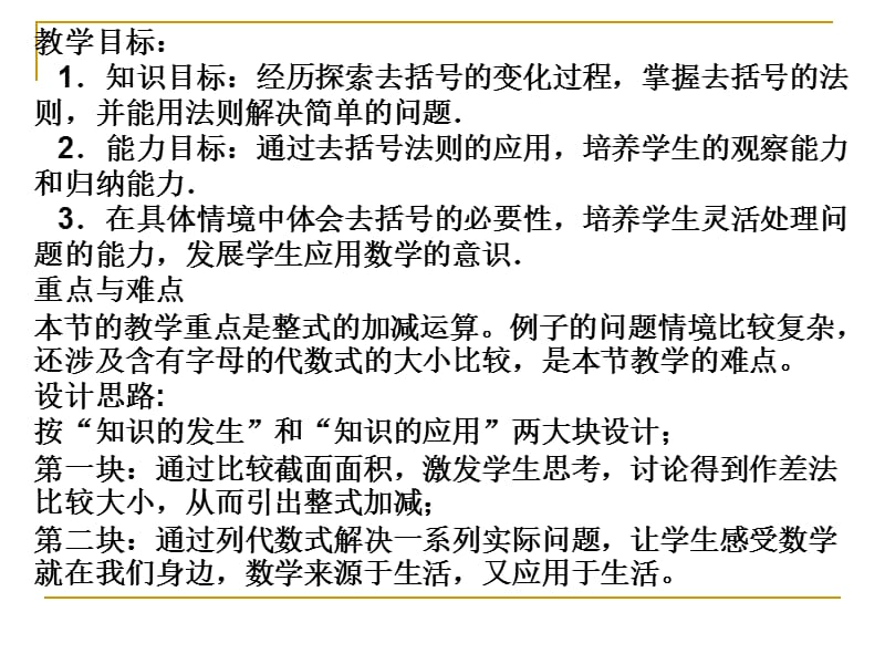 整式的加减(2)课件ppt(2013年浙教版七年级上).ppt_第2页