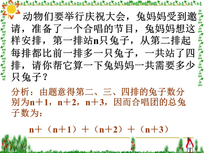 整式的加减(2)课件ppt(2013年浙教版七年级上).ppt_第3页