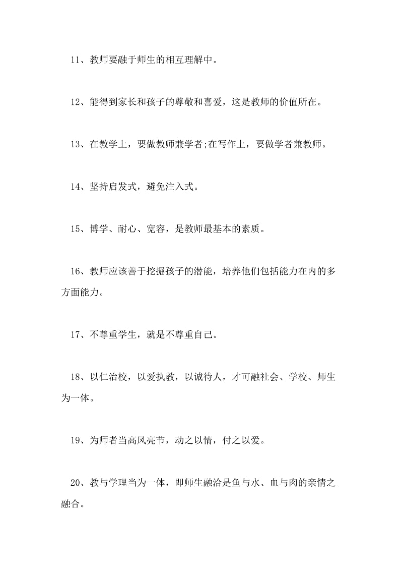 教师要明白的教育格言.doc_第2页